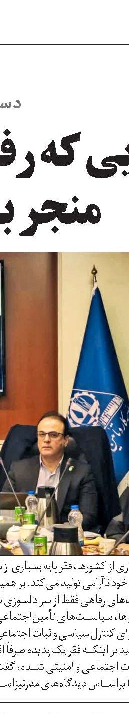 انتصاب در وزارت  تعاون، کار و رفاه اجتماعی