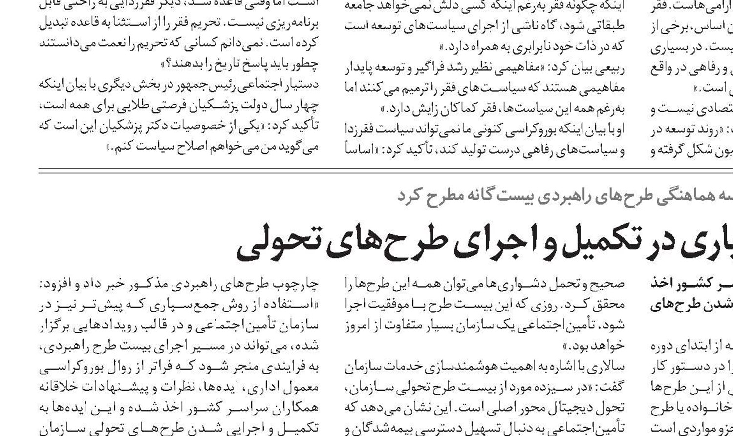 تلاش برای کاهش سهم هزینه درمان بیمه‌شدگان با اجرای طرح پزشک خانواده‌ و نظام ارجاع