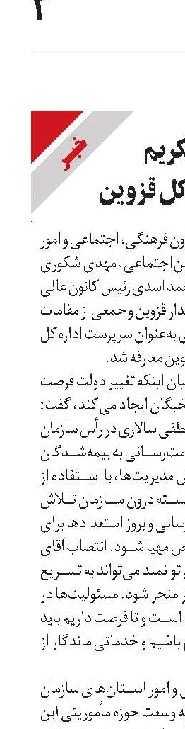 برگزاری آیین تکریم  و معارفه مدیر کل قزوین
