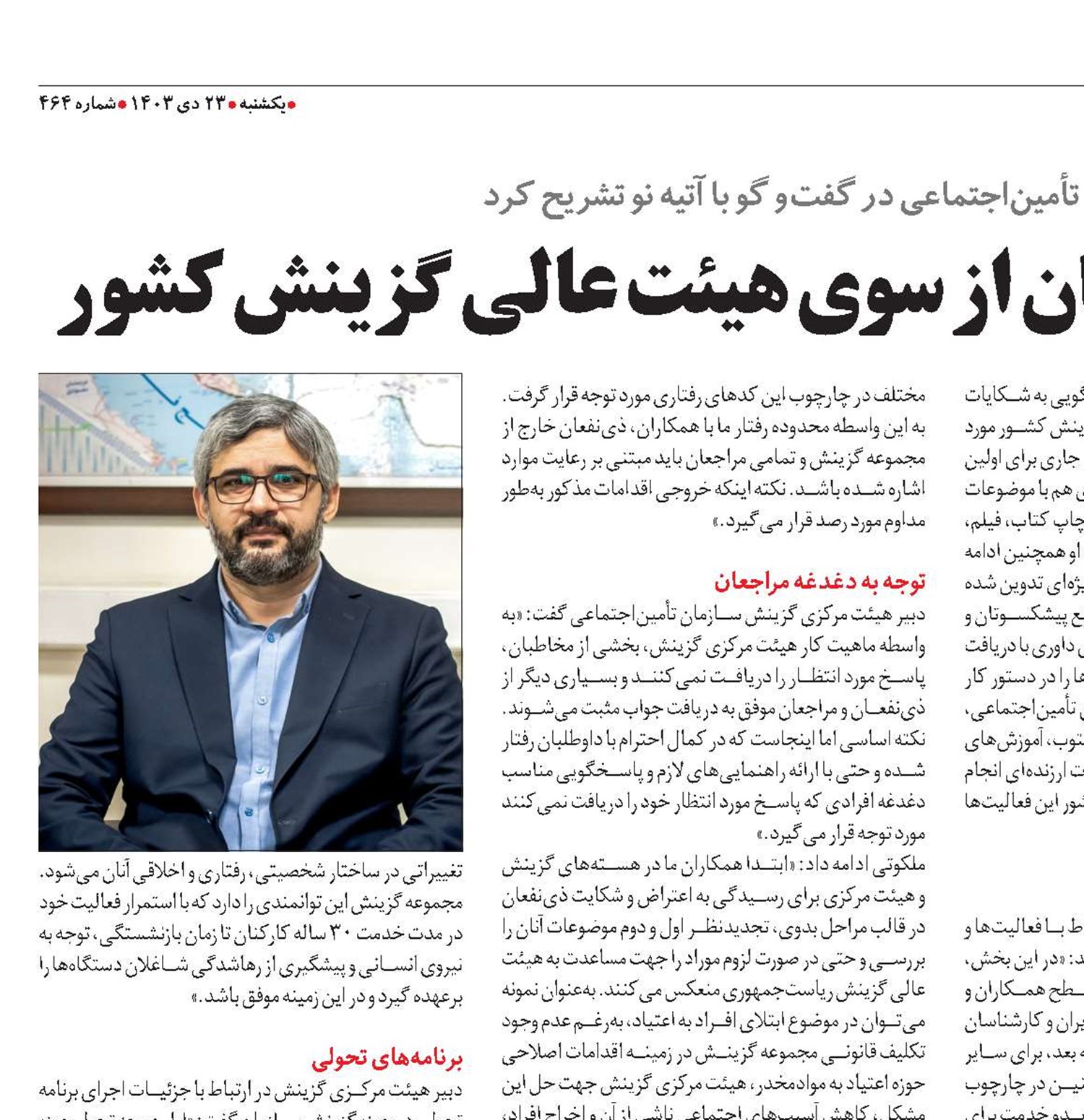 دلایل برگزیده شدن سازمان از سوی هیئت عالی گزینش کشور