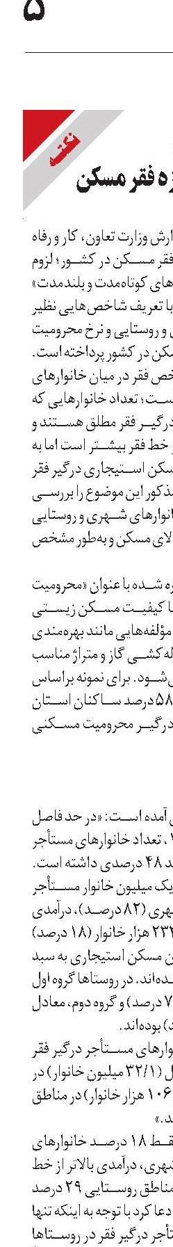 تحلیل داده‌‌های  وزارت کار در حوزه فقر مسکن
