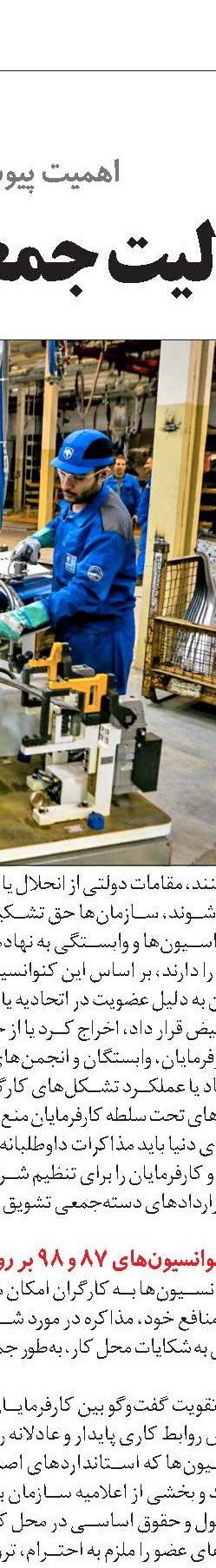 جایگاه تشکل‎های  کارگری و مطالبات کارگران