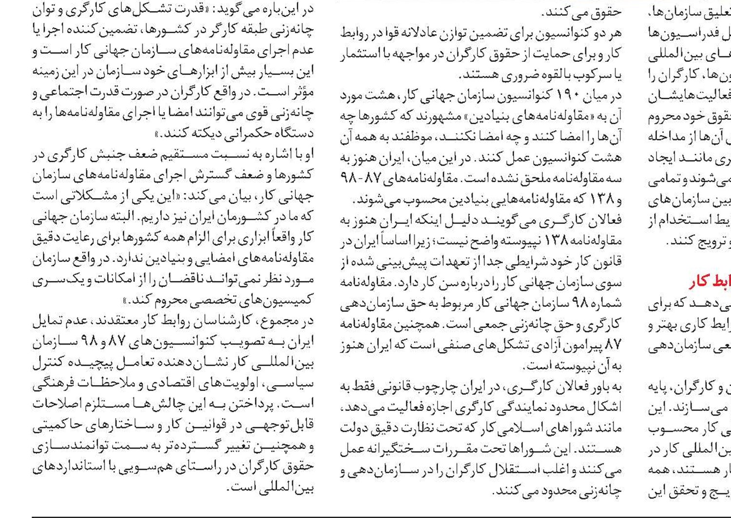 راهکارهای حمایت مضاعف نهاد دولت از نهادهای کارگری