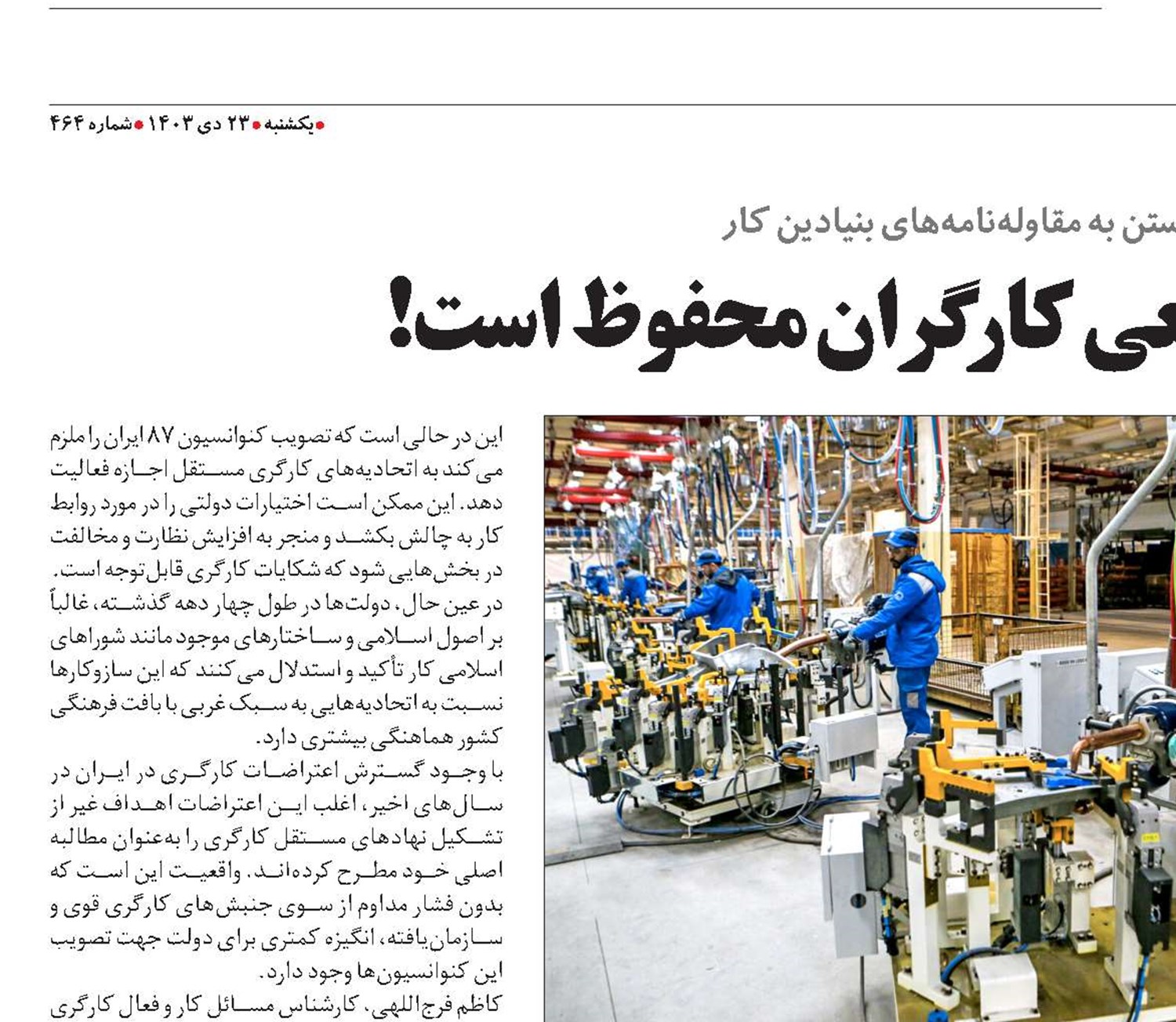 حق فعالیت جمعی کارگران محفوظ است!