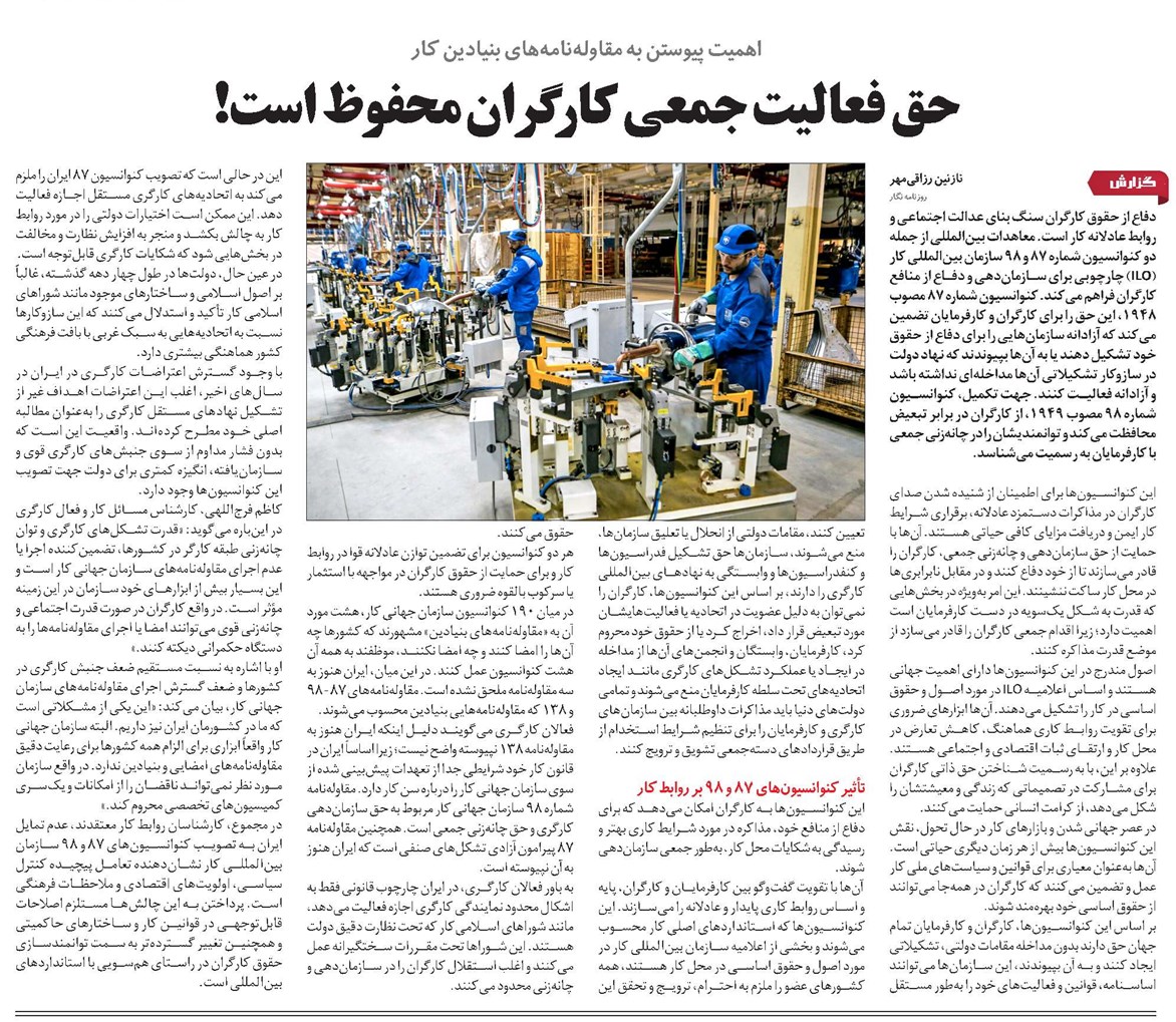 حق فعالیت جمعی کارگران محفوظ است!