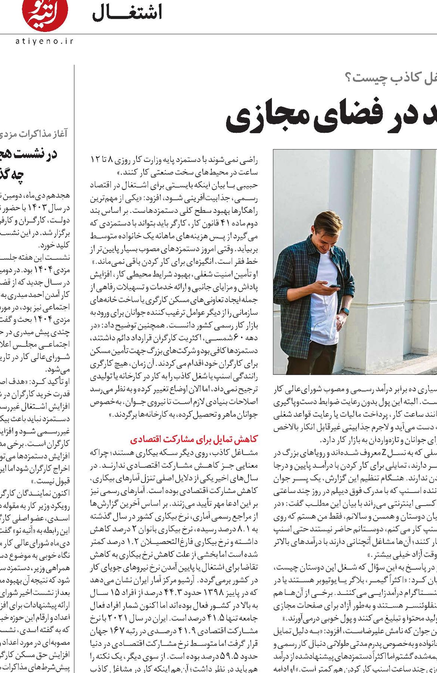 نسل Z به دنبال درآمد در فضای مجازی