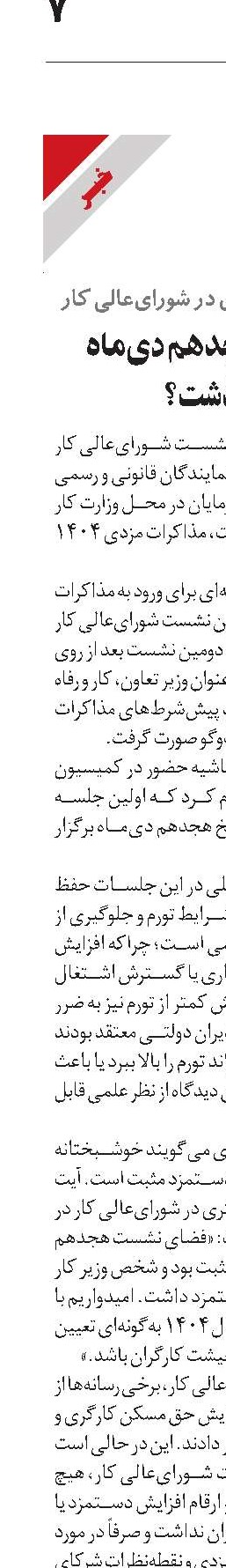 در نشست هجدهم دی‌ماه  چه گذشت؟