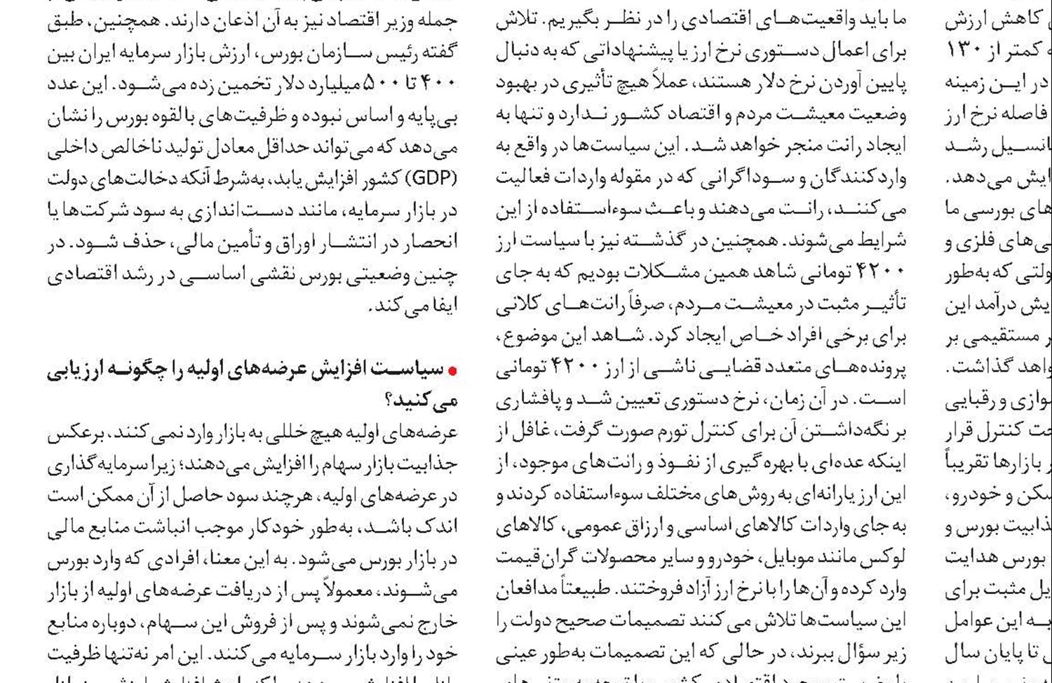 بازار نوآفرین فرابورس  فرصتی برای شرکت‌های نوپا و فناور