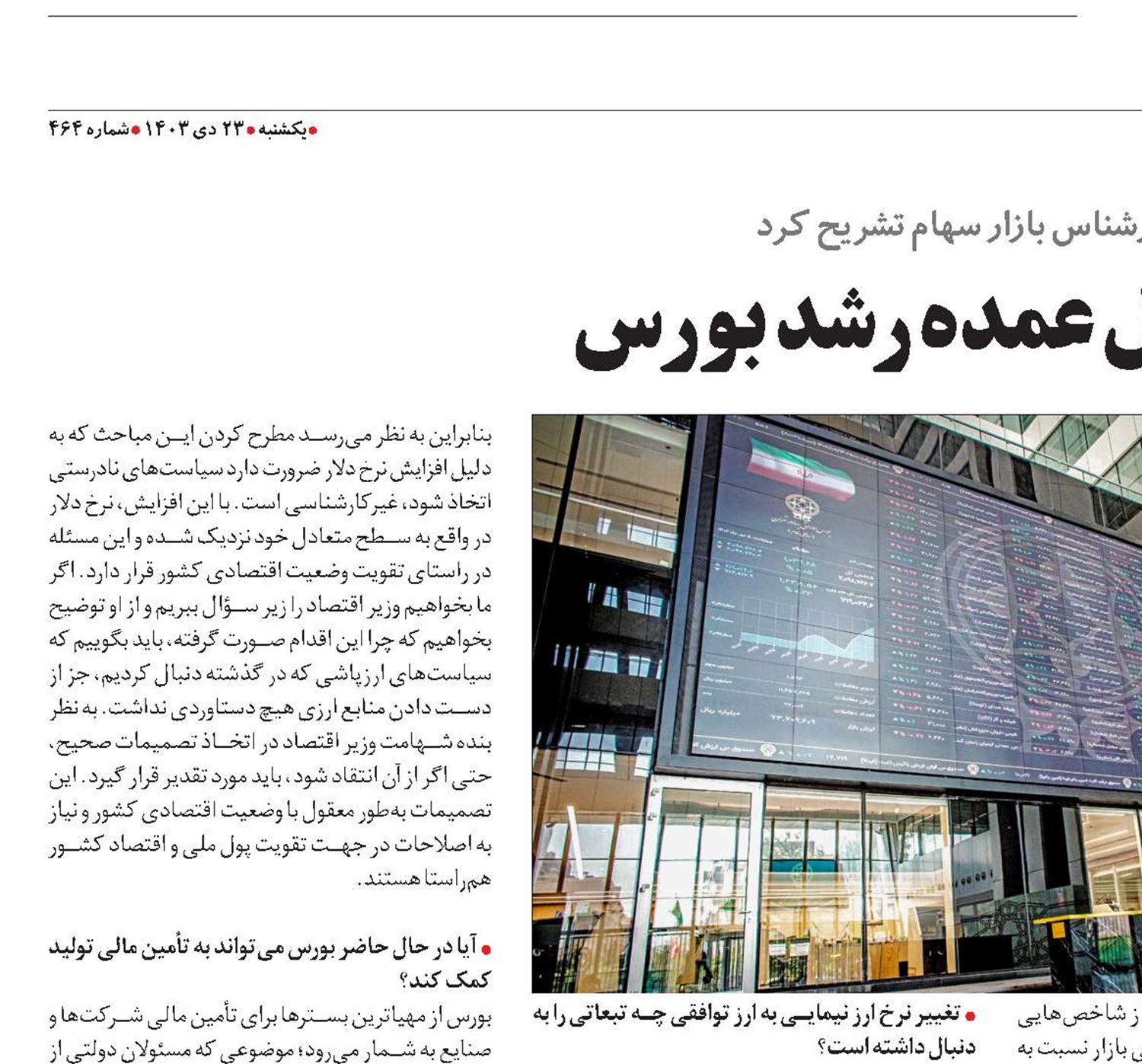 چهار دلیل عمده رشد بورس