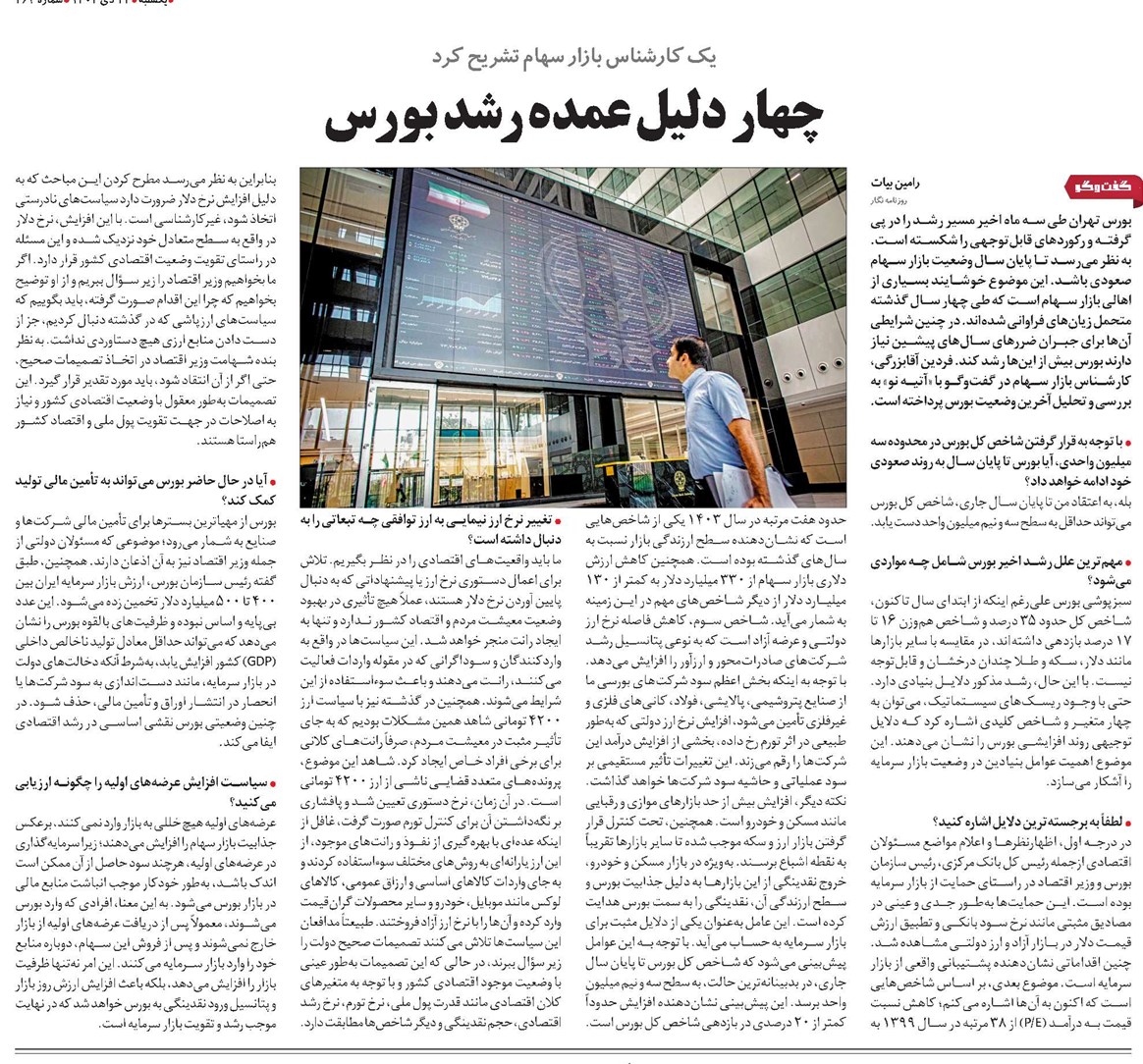 چهار دلیل عمده رشد بورس
