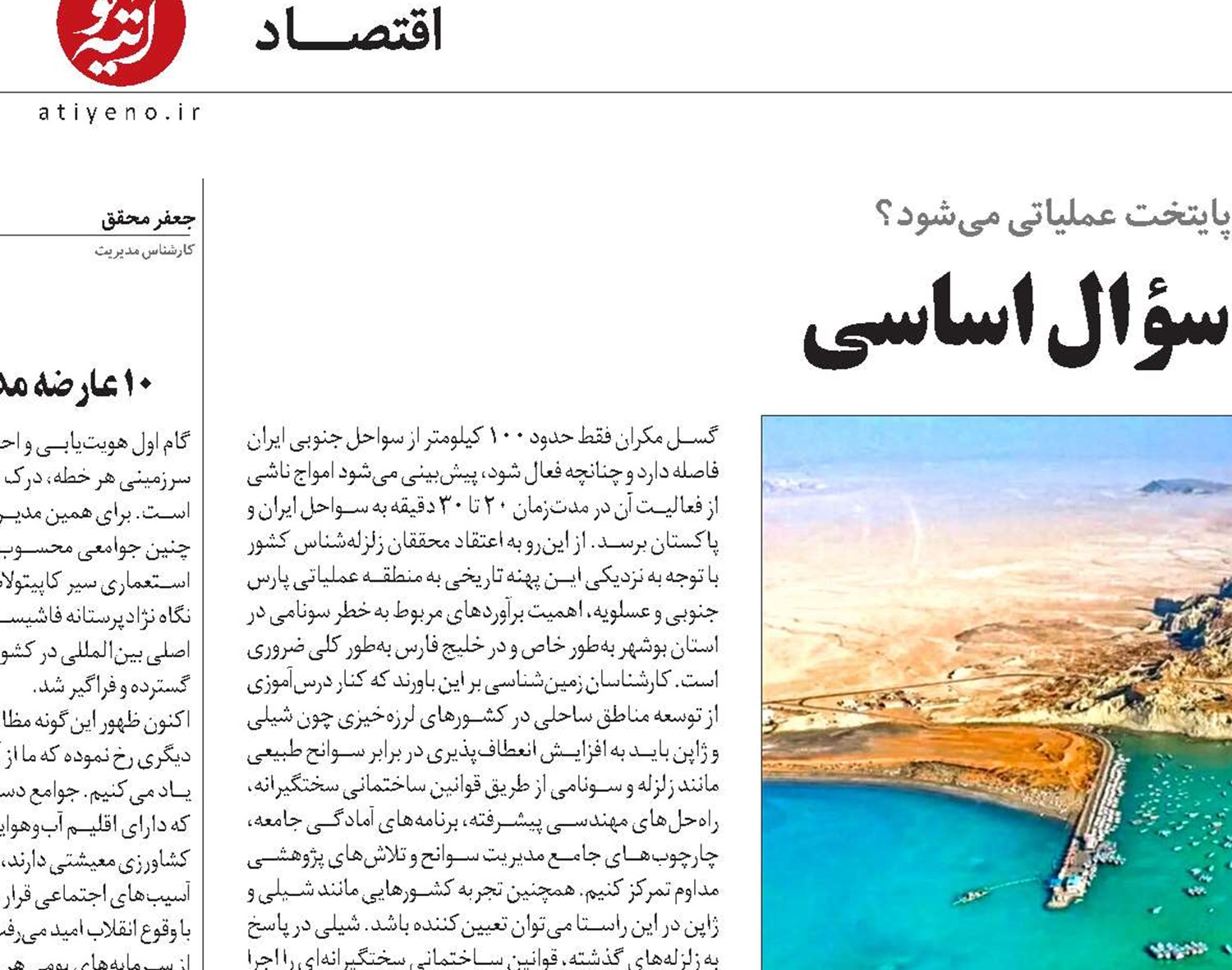 «مکران» و یک سؤال اساسی
