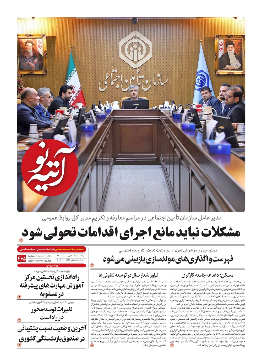 روزنامه تاریخ ۳۰ دی ۱۴۰۳