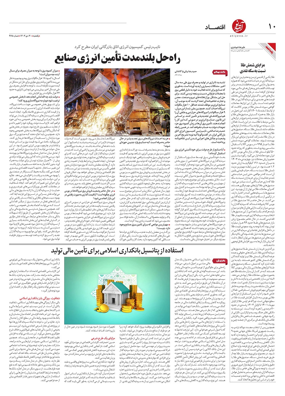 روزنامه تاریخ ۳۰ دی ۱۴۰۳