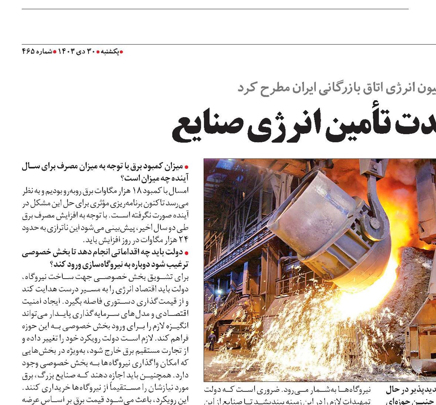 راه‌حل بلندمدت تأمین انرژی صنایع