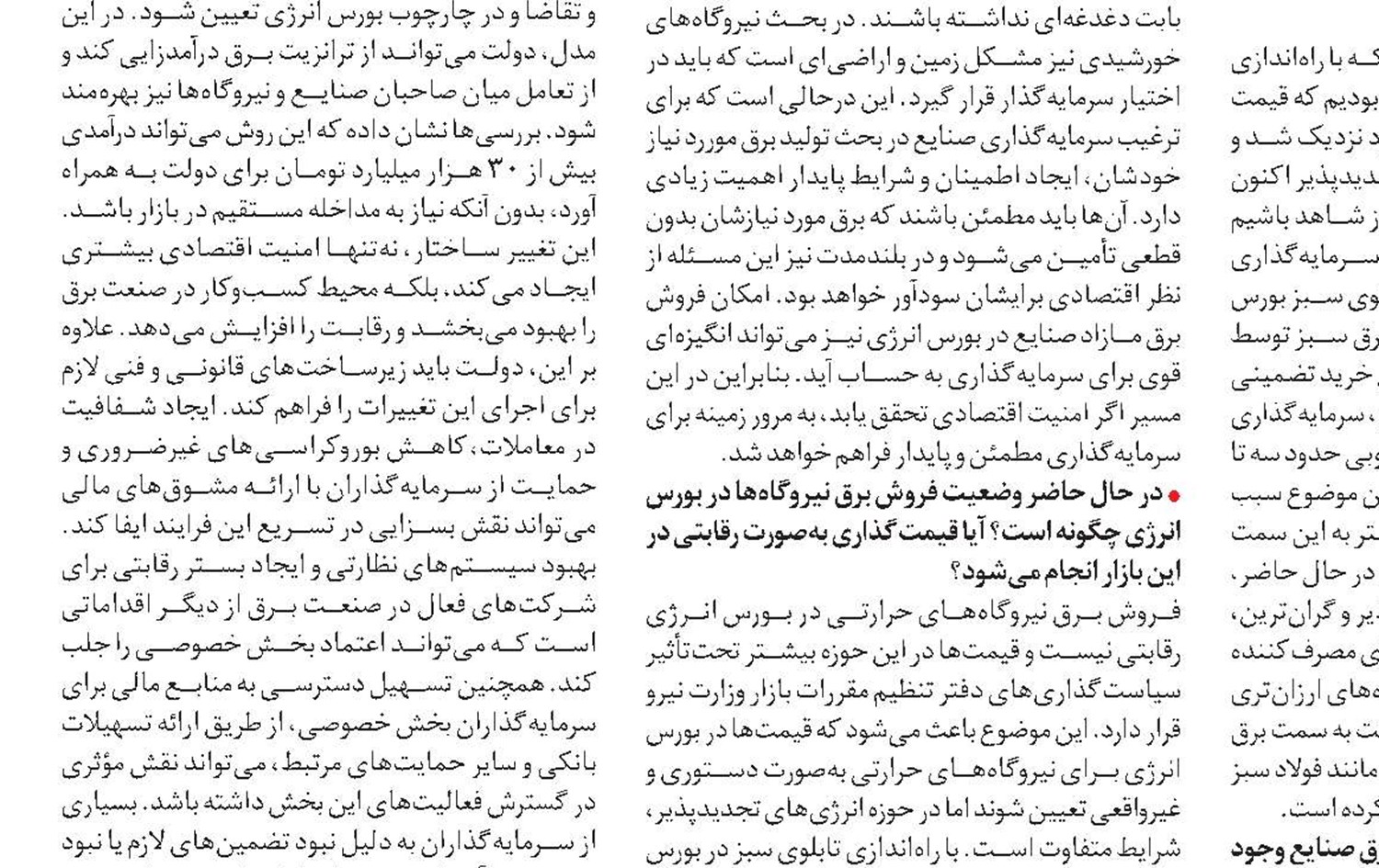 استفاده از پتانسیل بانکداری اسلامی برای تأمین مالی تولید