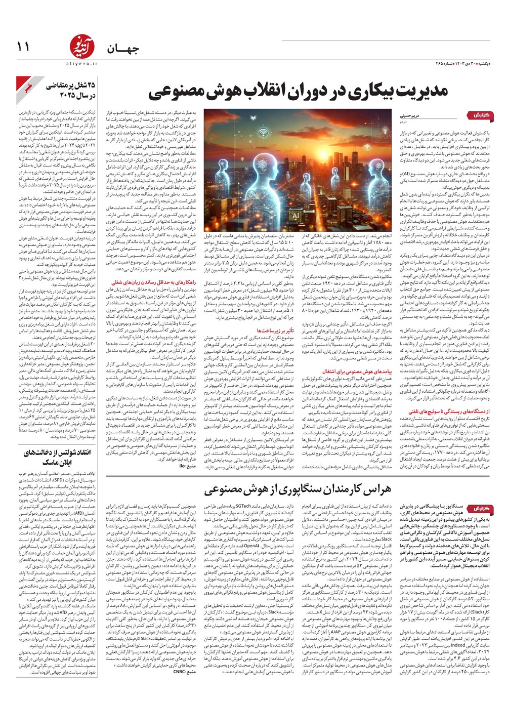 روزنامه تاریخ ۳۰ دی ۱۴۰۳