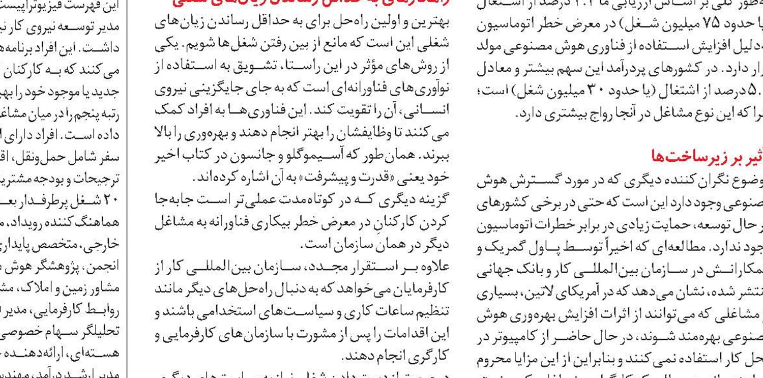 هراس کارمندان سنگاپوری از هوش مصنوعی 