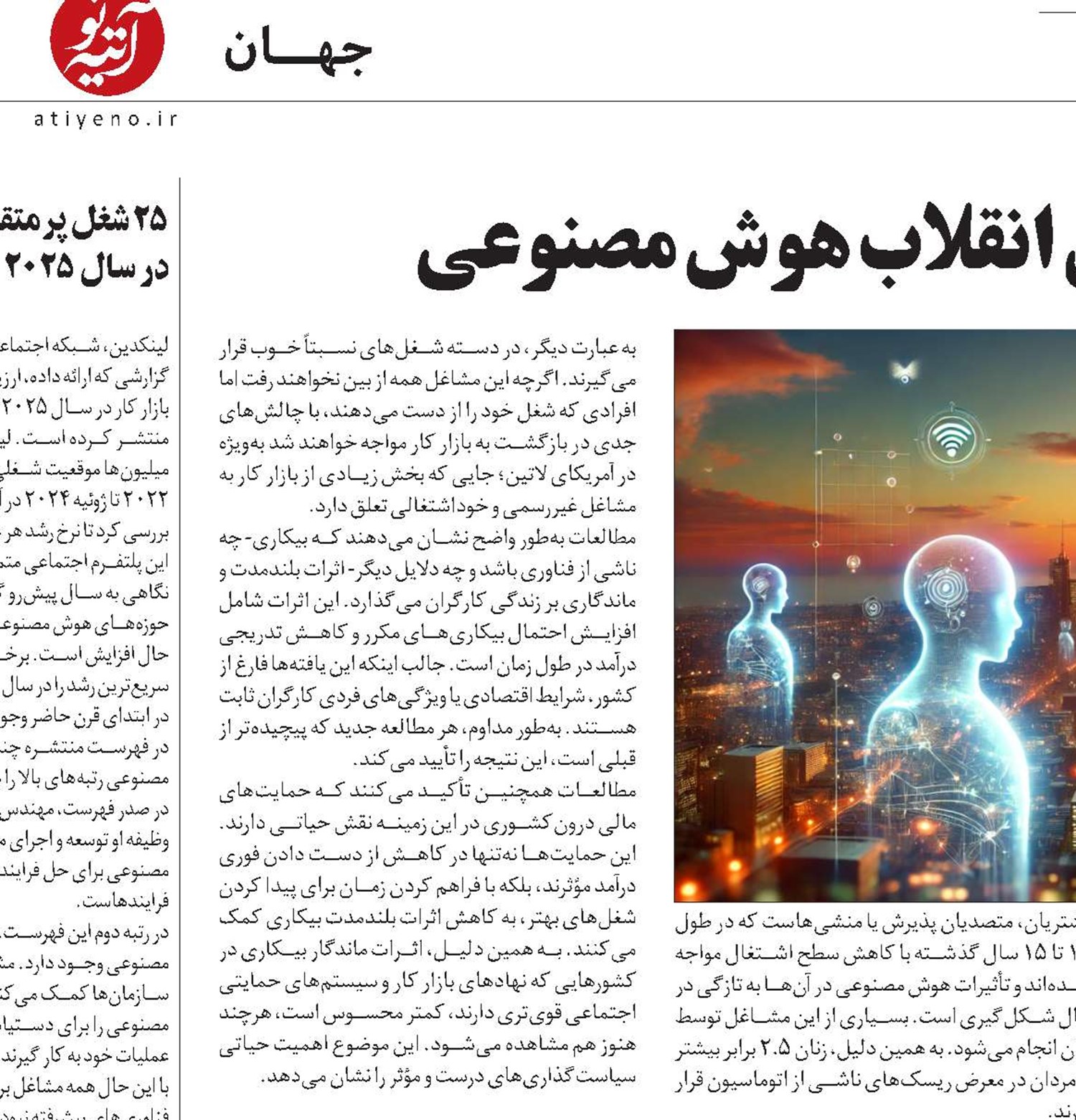 مدیریت بیکاری در دوران انقلاب هوش مصنوعی