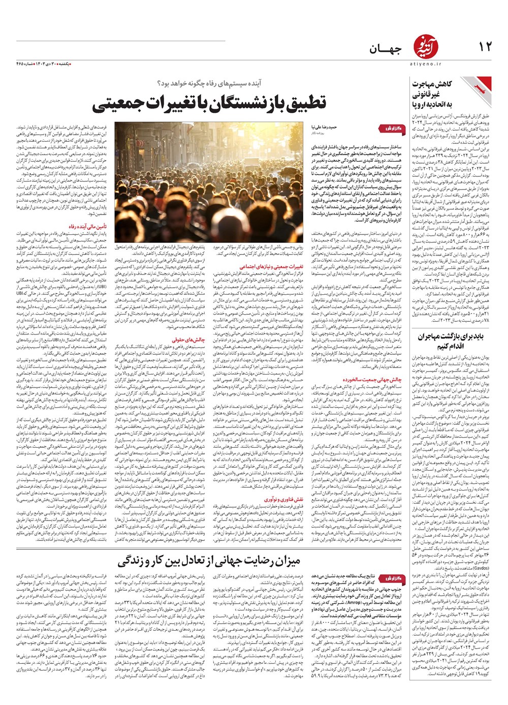 روزنامه تاریخ ۳۰ دی ۱۴۰۳