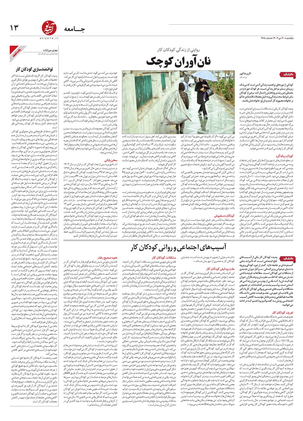 روزنامه تاریخ ۳۰ دی ۱۴۰۳
