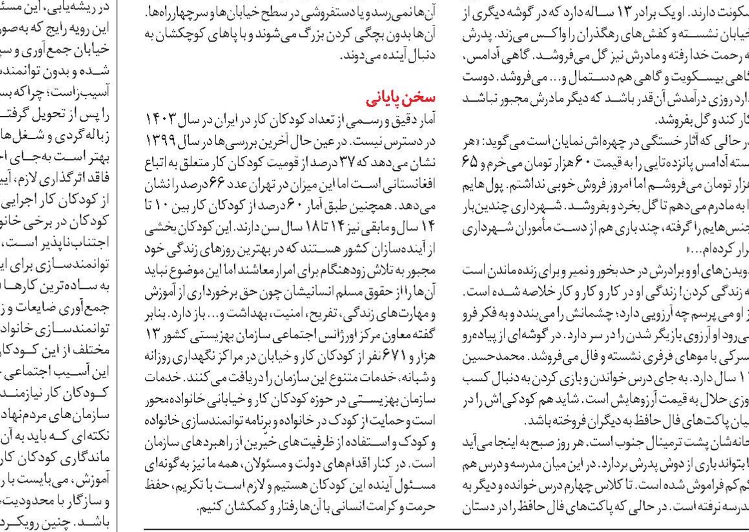 آسیب‌های اجتماعی و روانی کودکان کار