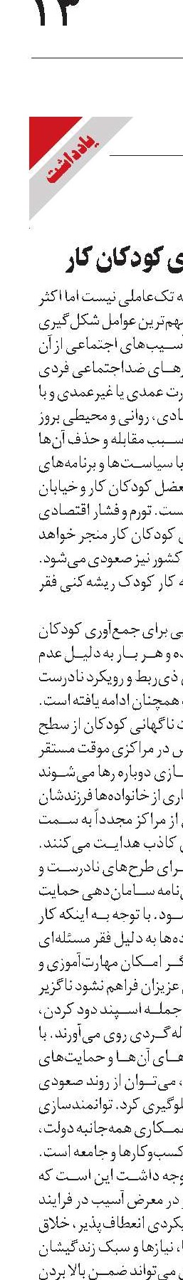 توانمندسازی کودکان کار