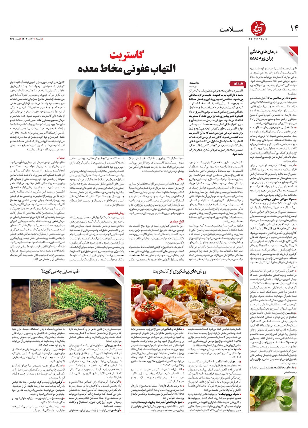 روزنامه تاریخ ۳۰ دی ۱۴۰۳