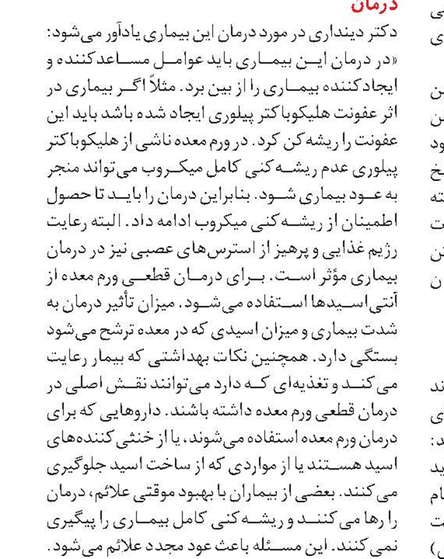 طب سنتی چه می‌گوید؟