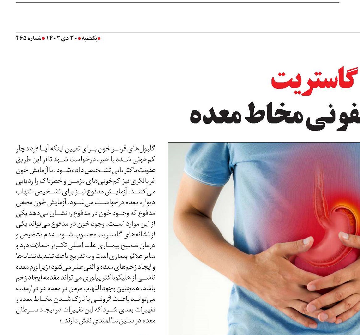 گاستریت التهاب عفونی مخاط معده