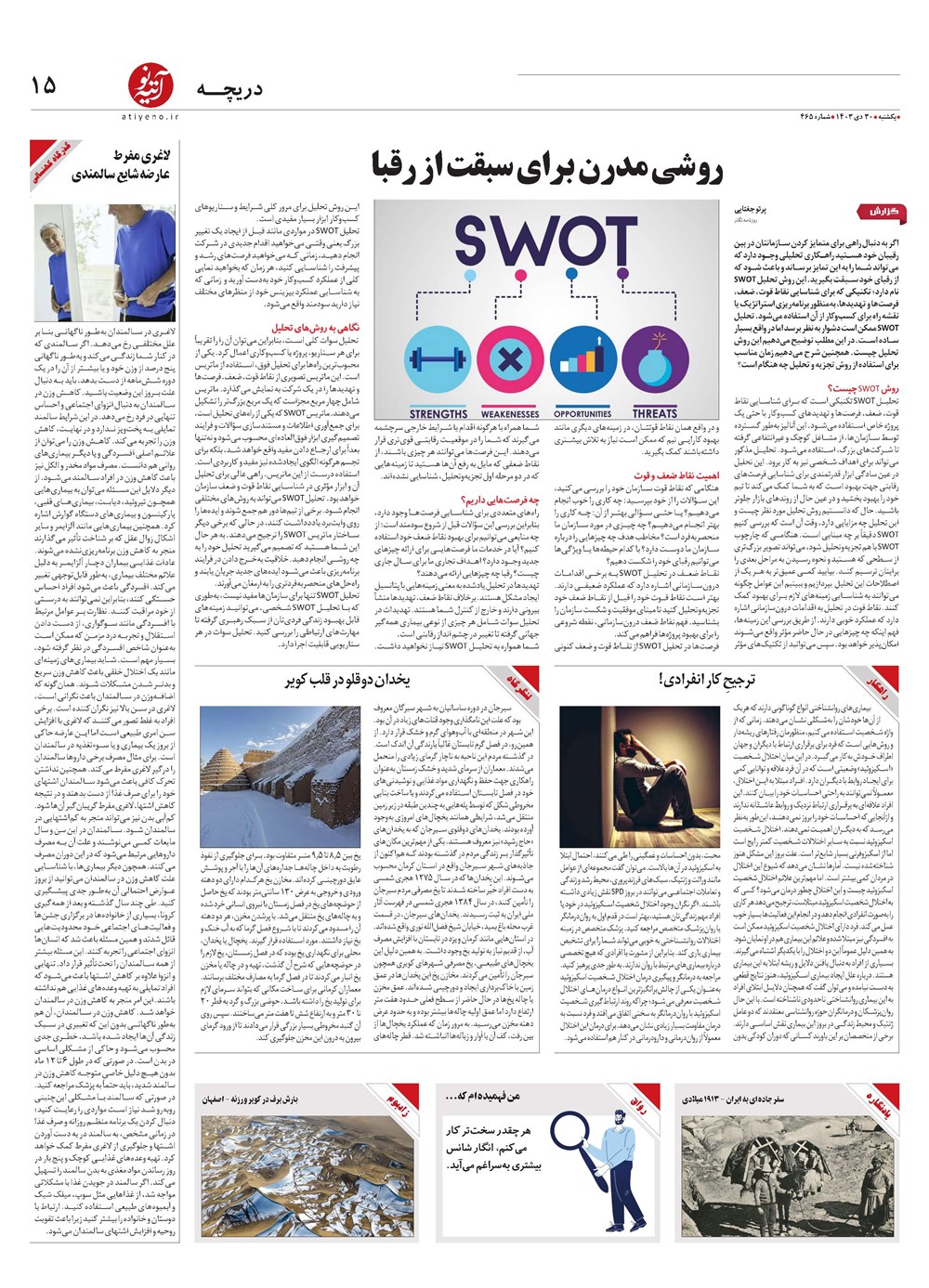 روزنامه تاریخ ۳۰ دی ۱۴۰۳