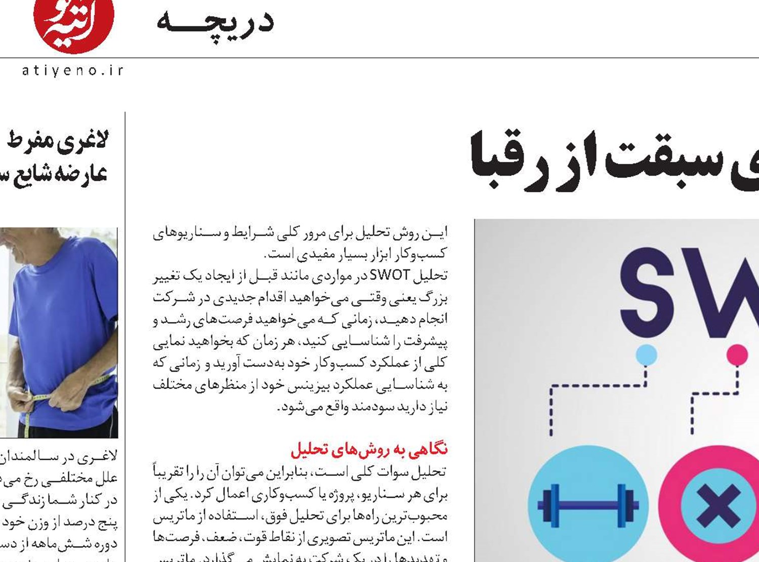 روشی مدرن برای سبقت از رقبا