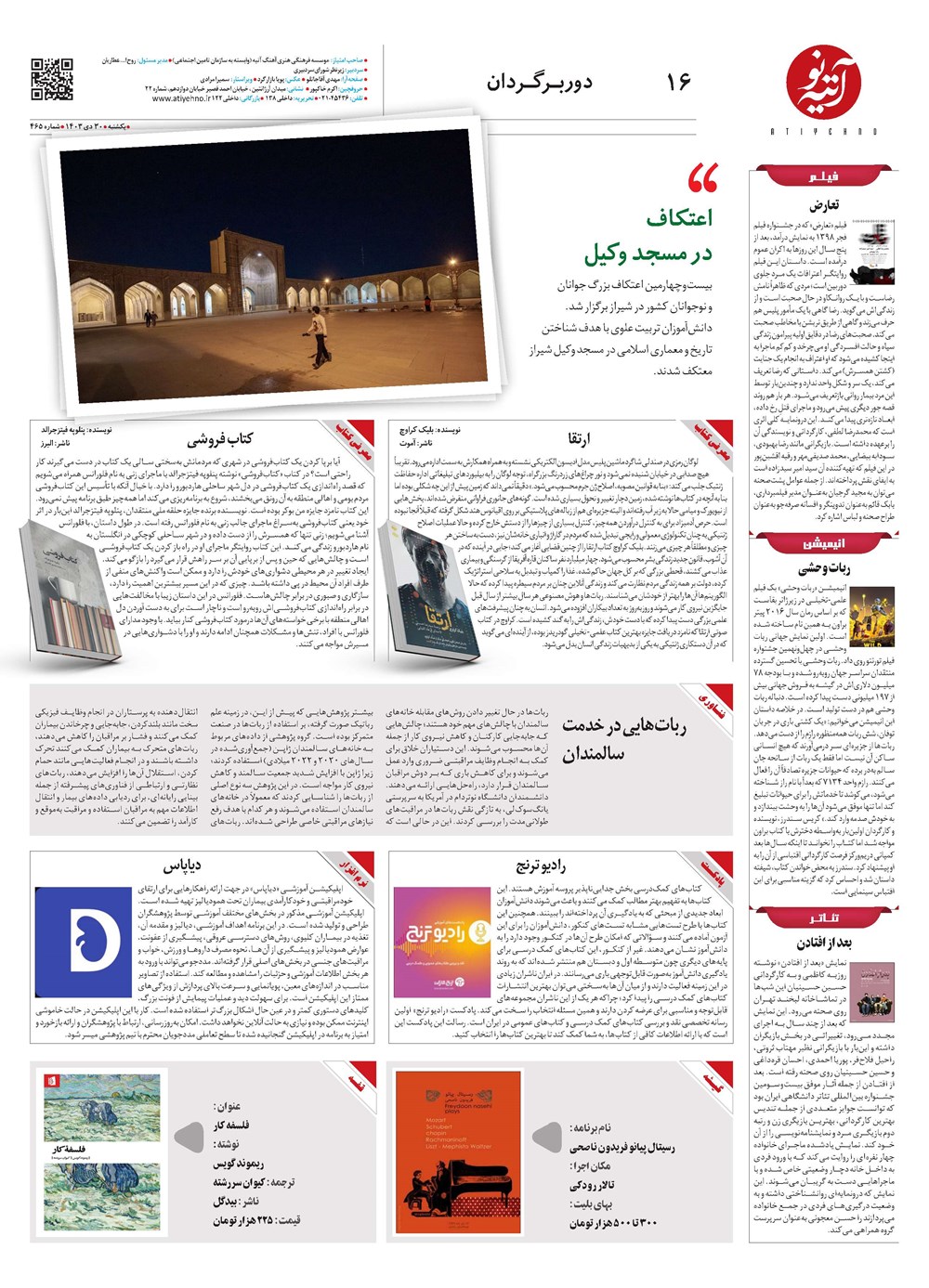 روزنامه تاریخ ۳۰ دی ۱۴۰۳