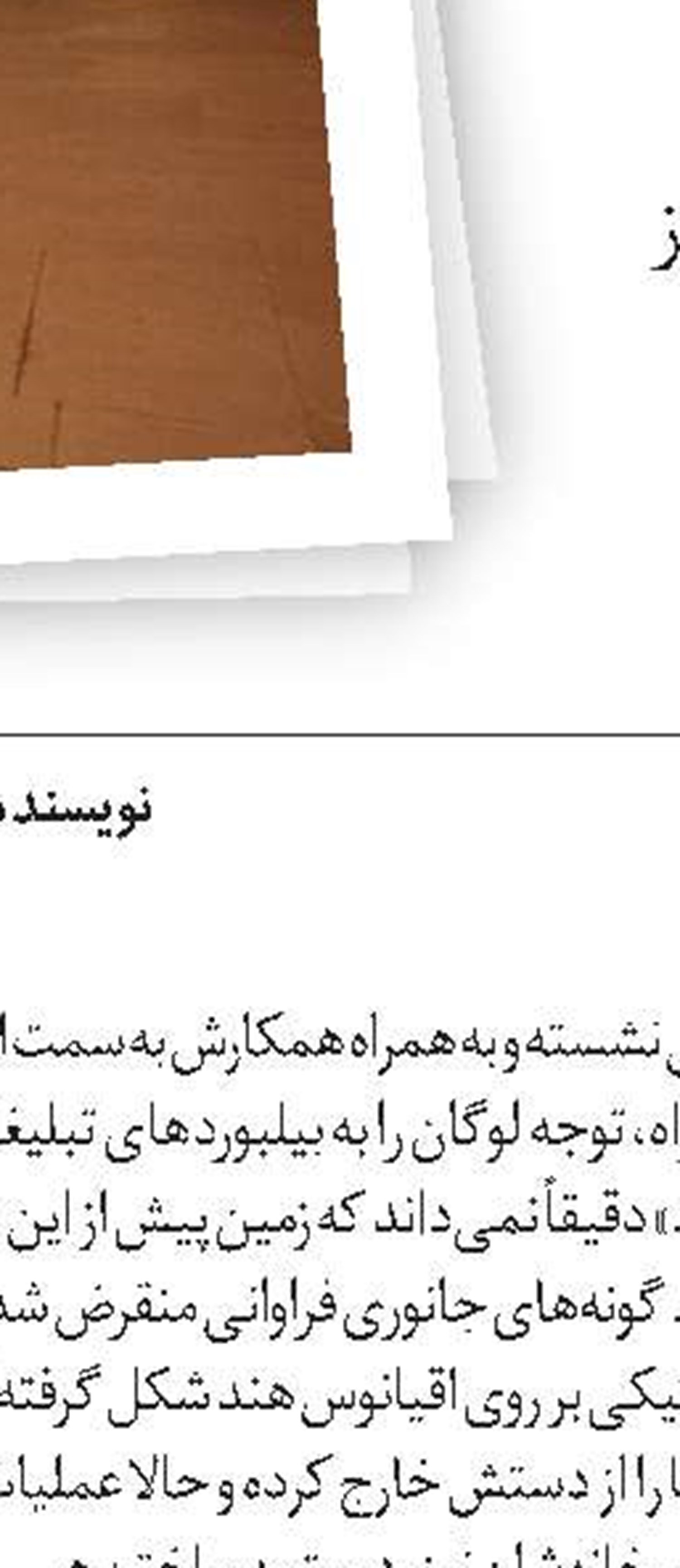 ربات وحشی