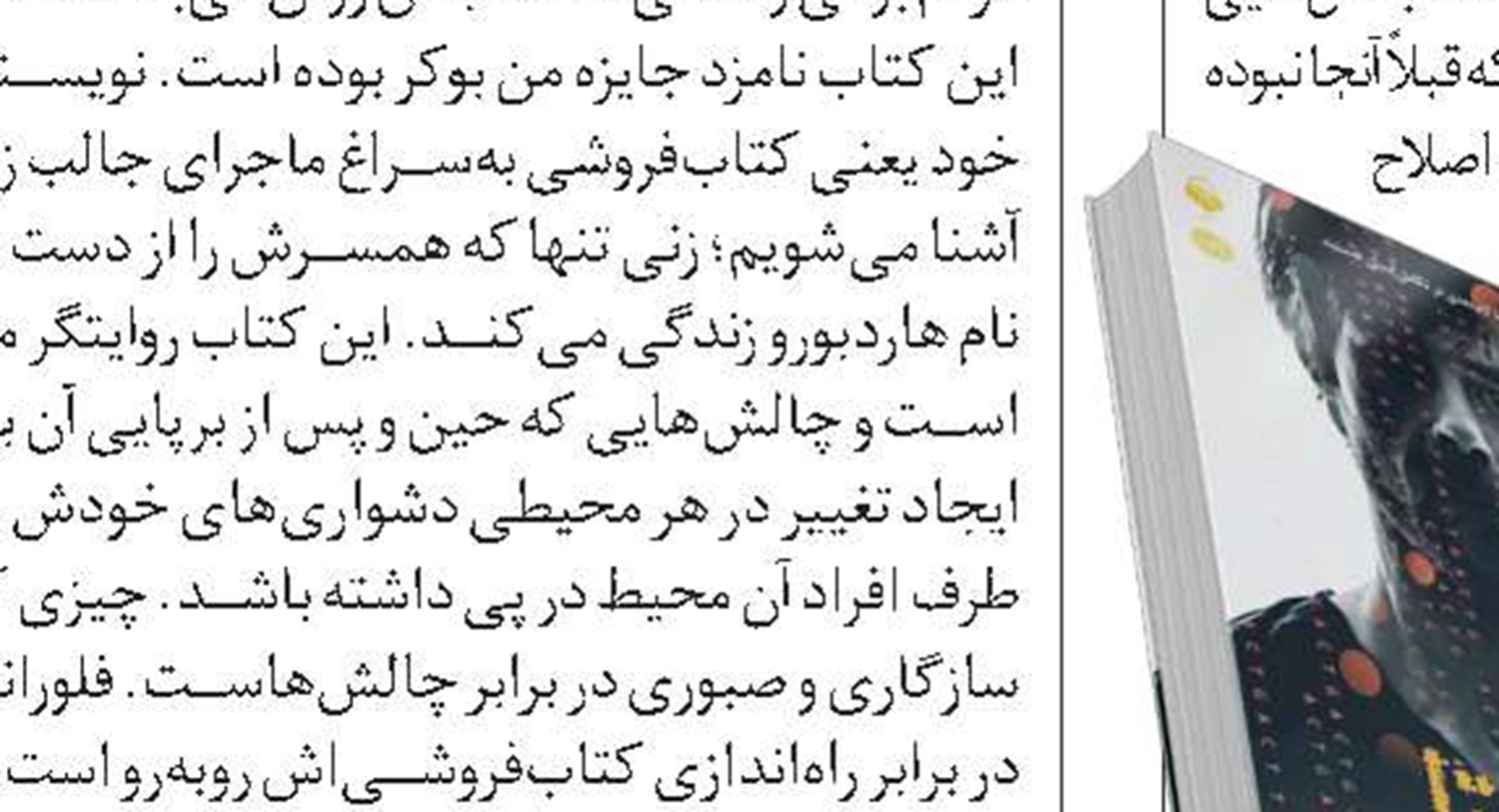 رادیو ترنج