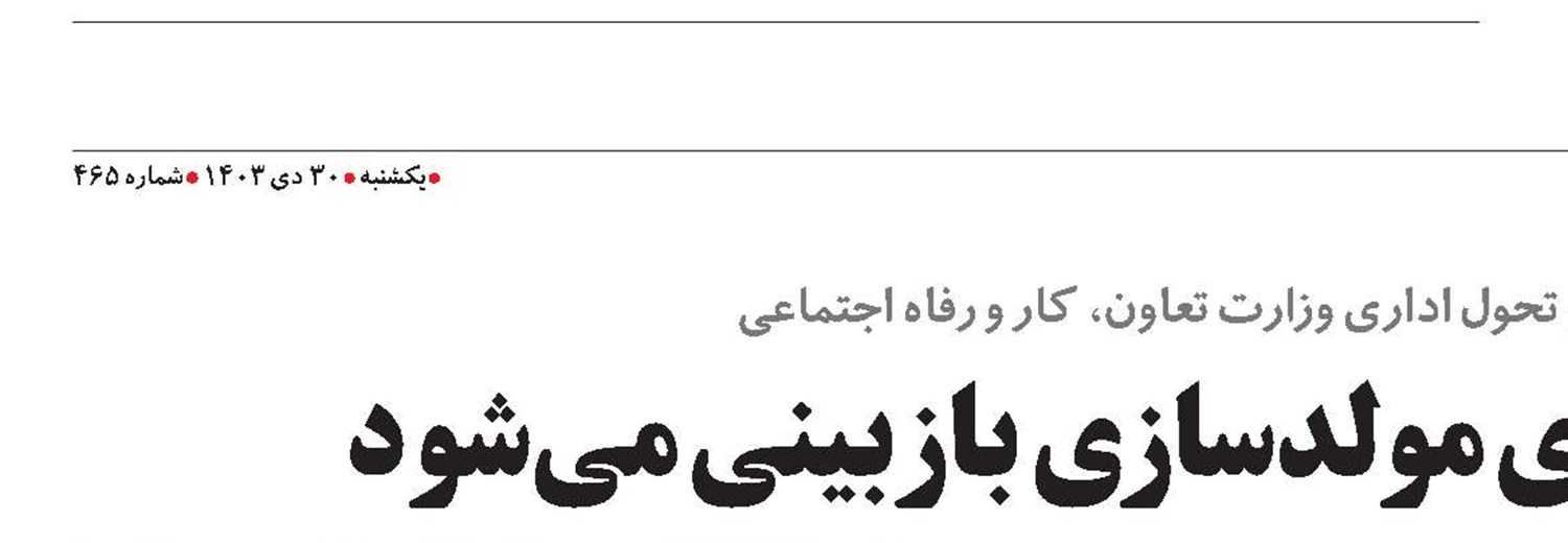 فهرست واگذاری‌های مولدسازی بازبینی می‌شود