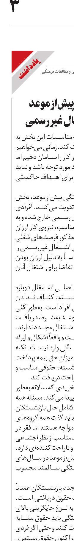 بازنشستگی پیش‌از‌موعد  و چالش اشتغال غیررسمی 
