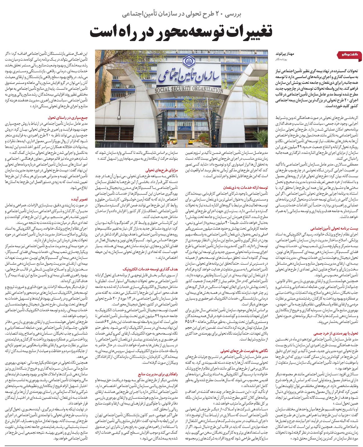 تغییرات توسعهمحور در راه است