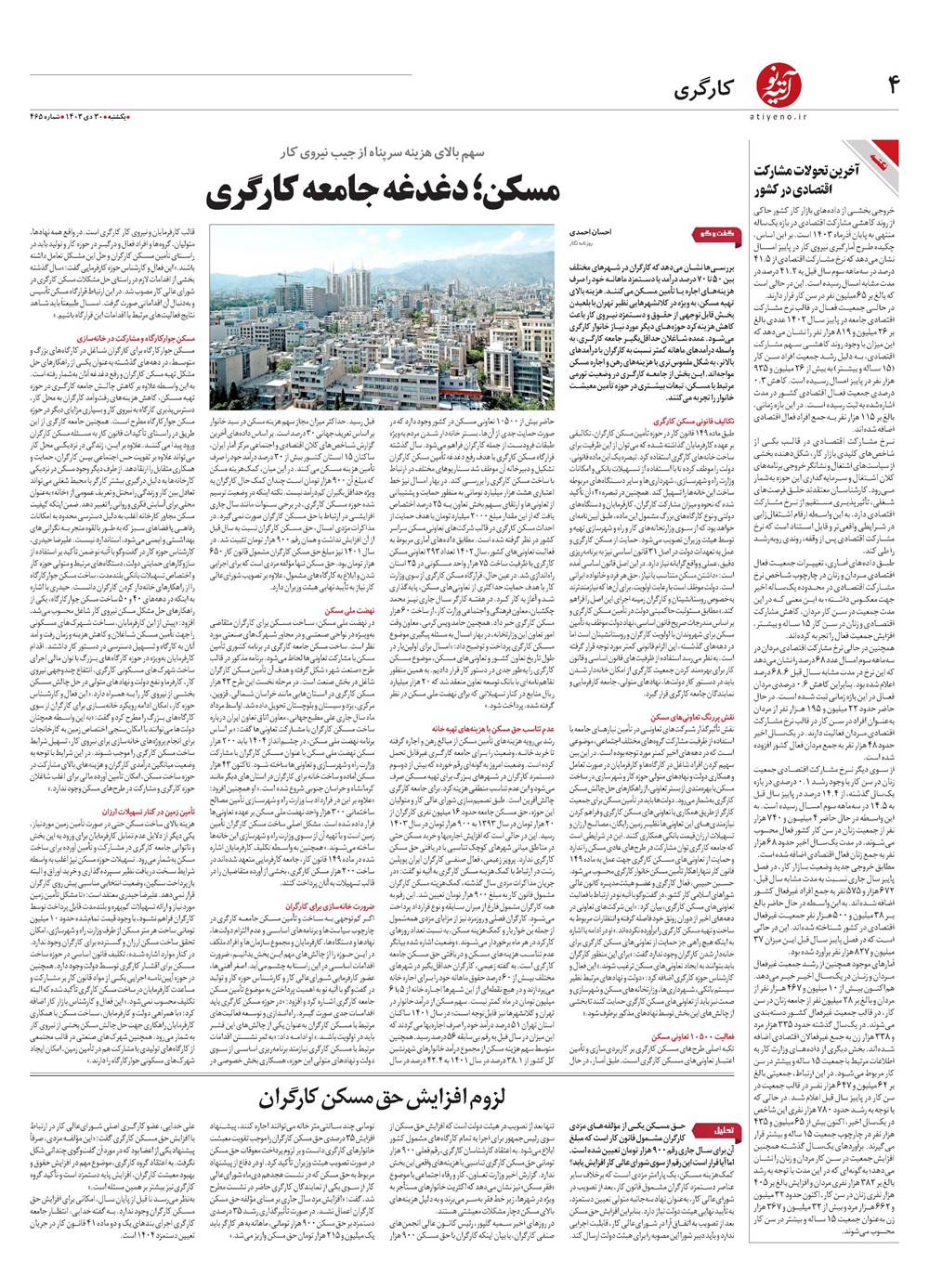 روزنامه تاریخ ۳۰ دی ۱۴۰۳