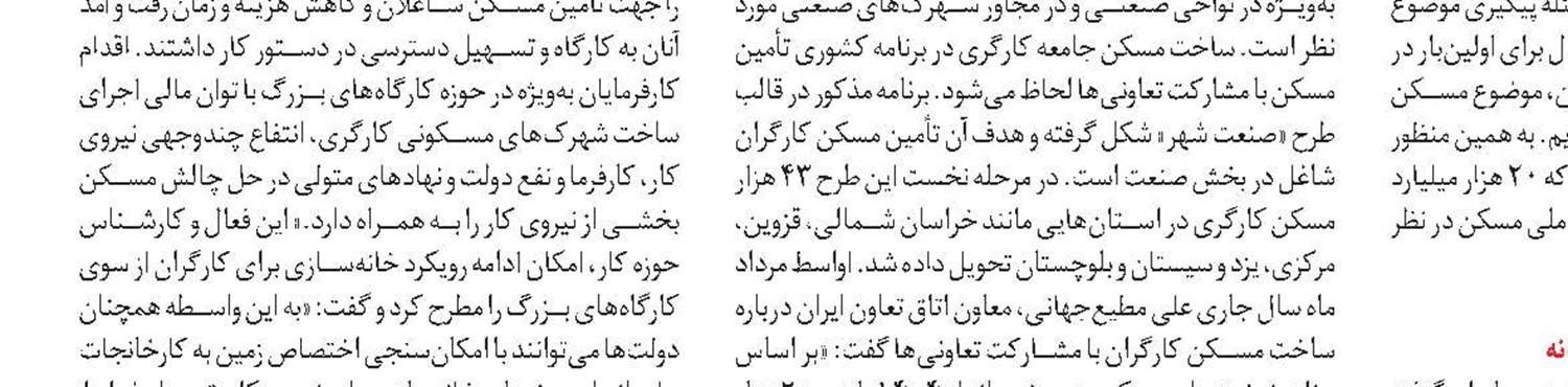 لزوم افزایش حق مسکن کارگران 