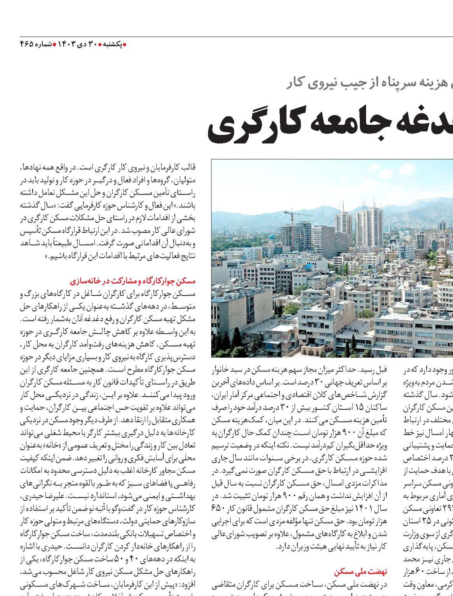 مسکن؛ دغدغه جامعه کارگری