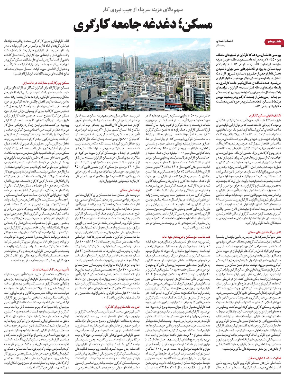 مسکن؛ دغدغه جامعه کارگری