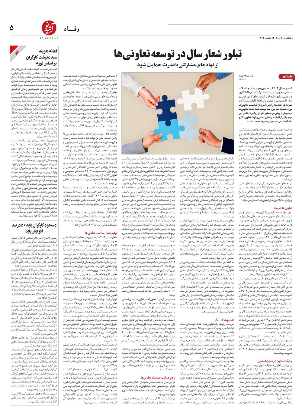 روزنامه تاریخ ۳۰ دی ۱۴۰۳