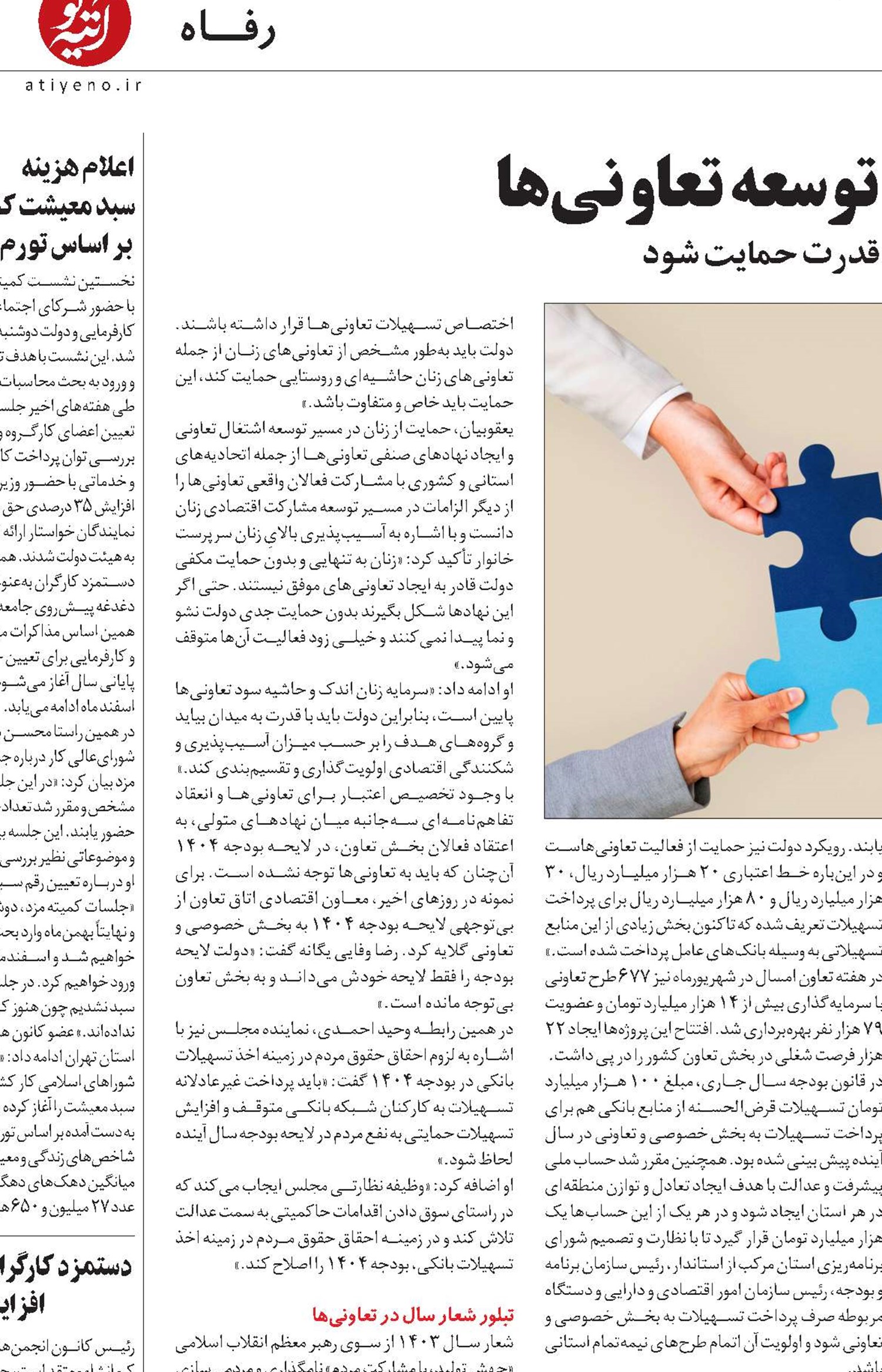 تبلور شعار سال در توسعه تعاونی‌ها
