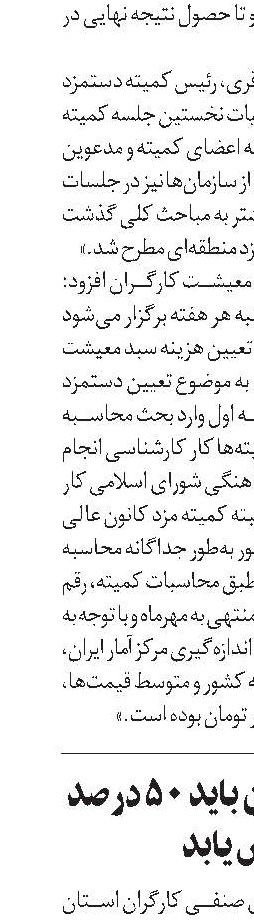 دستمزد کارگران باید ۵۰ درصد افزایش یابد