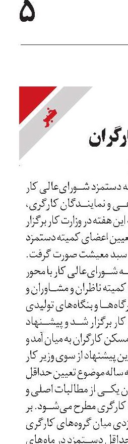 اعلام هزینه  سبد معیشت کارگران  بر اساس تورم 