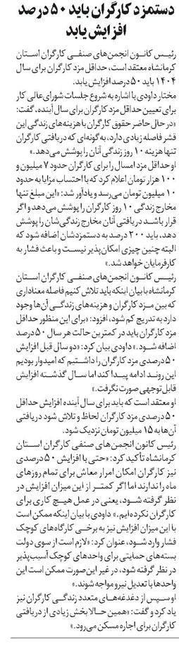 دستمزد کارگران باید ۵۰ درصد افزایش یابد