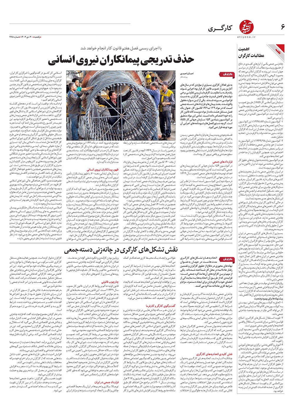 روزنامه تاریخ ۳۰ دی ۱۴۰۳