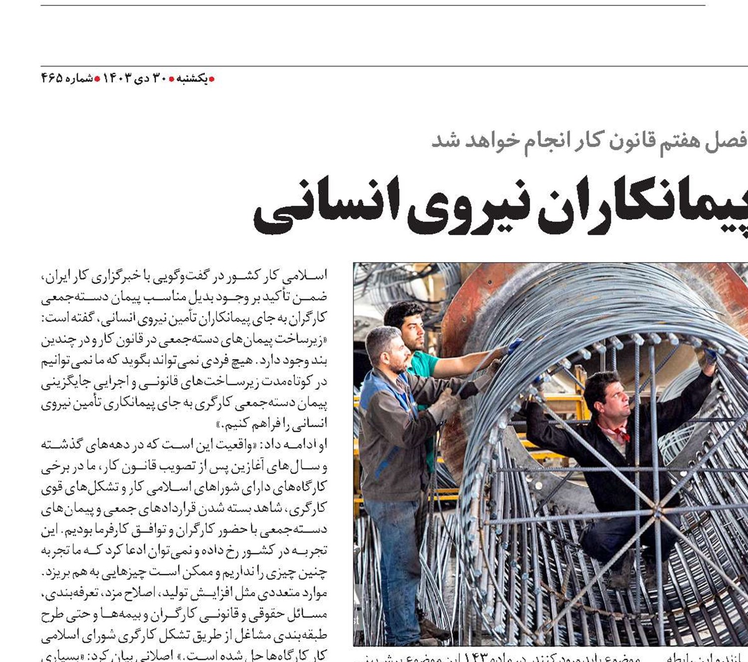 حذف تدریجی پیمانکاران نیروی انسانی