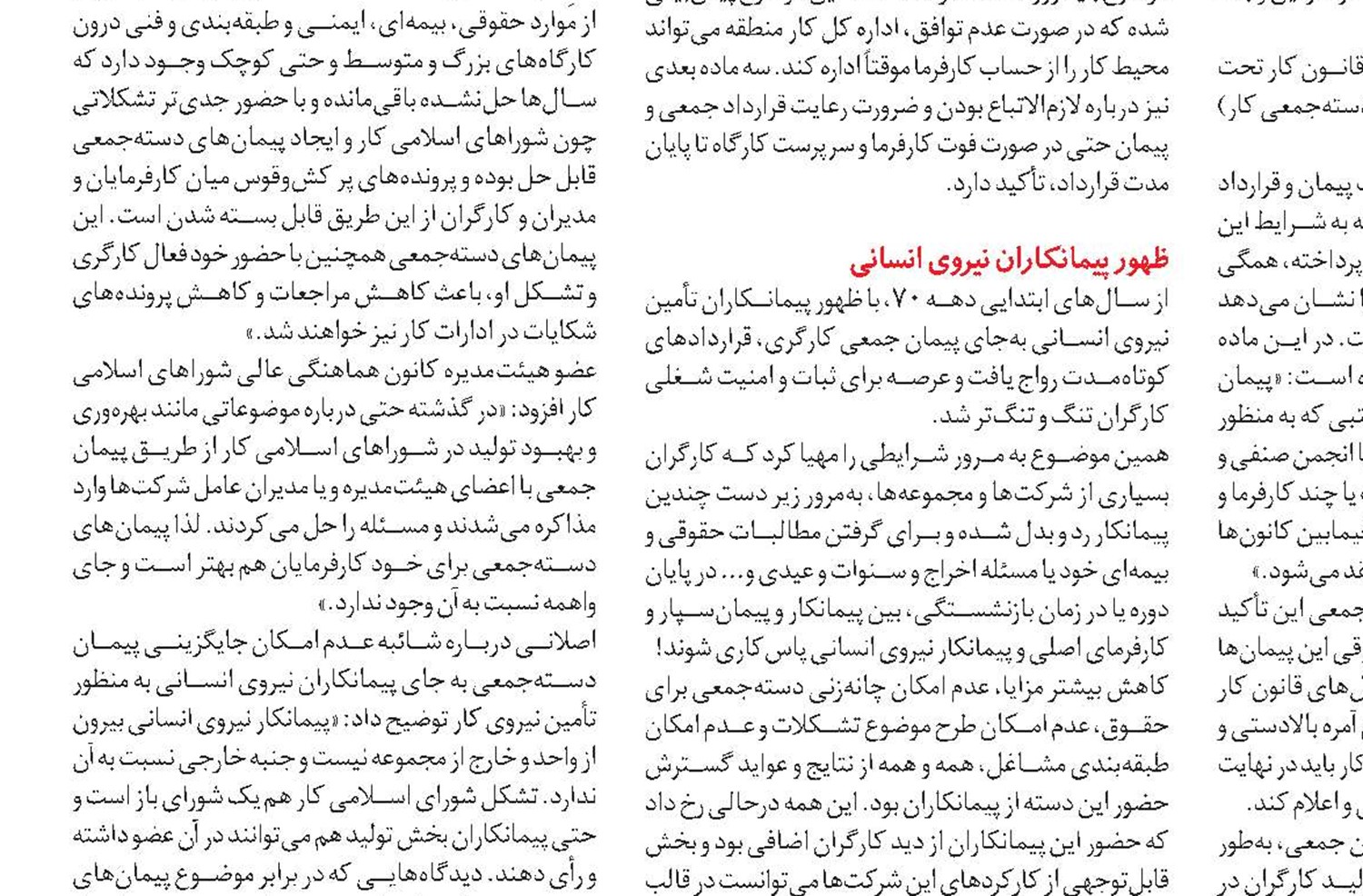 نقش تشکل‌های کارگری در چانه‌زنی دسته‌جمعی