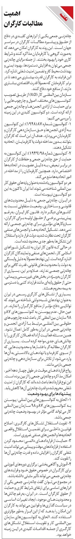 اهمیت مطالبات کارگران